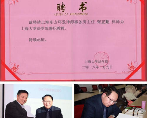 热烈庆祝我所张正勤主任荣聘为上海大学教授、上海大学法律顾问