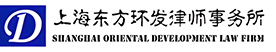 上海东方环发律师事务所